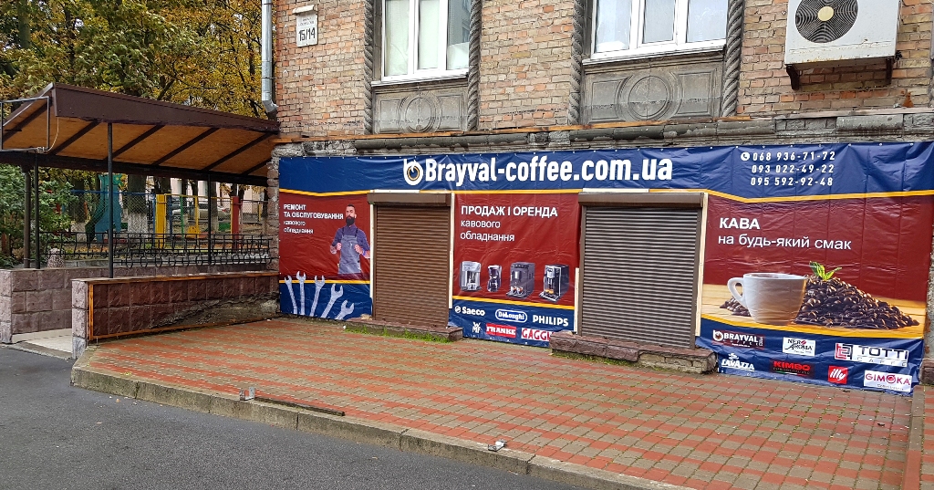 Фото фасаду магазина компанії Brayval Coffee в Києві