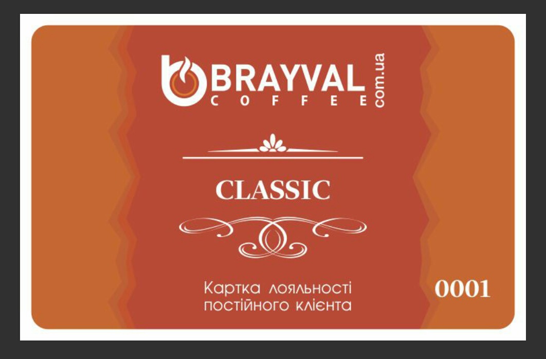 Карта CLASSIC постоянного клиента компании Brayval Coffee (фото)