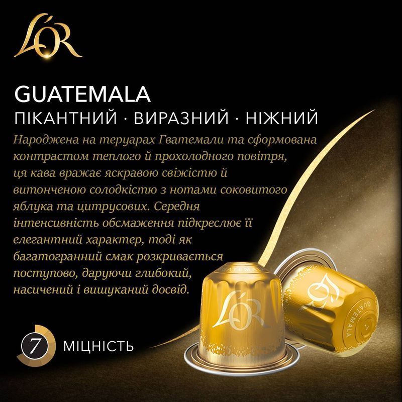 Зображення Кава в капсулах L'OR Espresso Guatemala 10 капсул