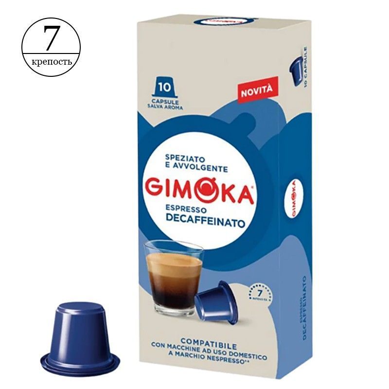 Зображення Кава в капсулах Nespresso Gimoka Decaffeinato 10шт