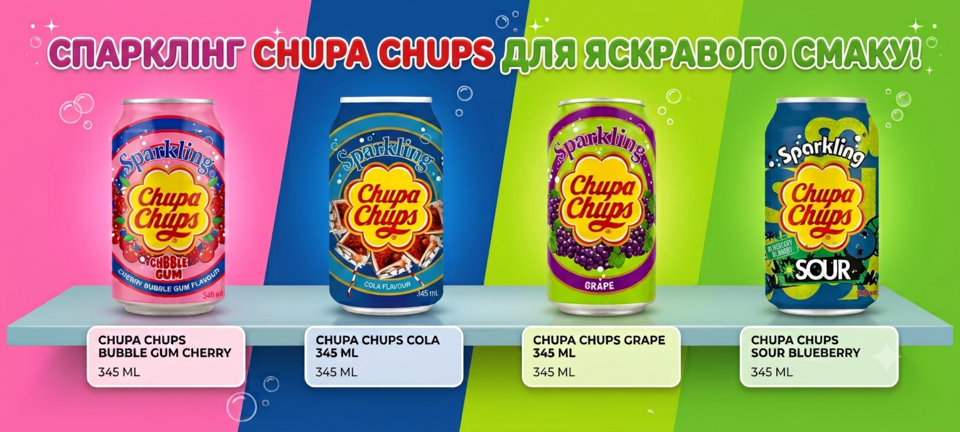 Чупа чупс