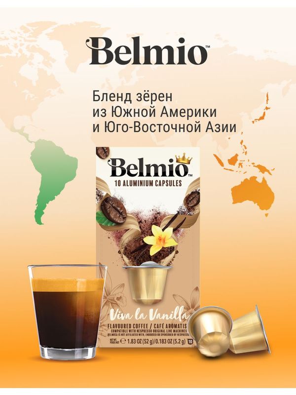 Картинка Кофе в капсулах Nespresso Belmio Viva La Vanilla 10шт