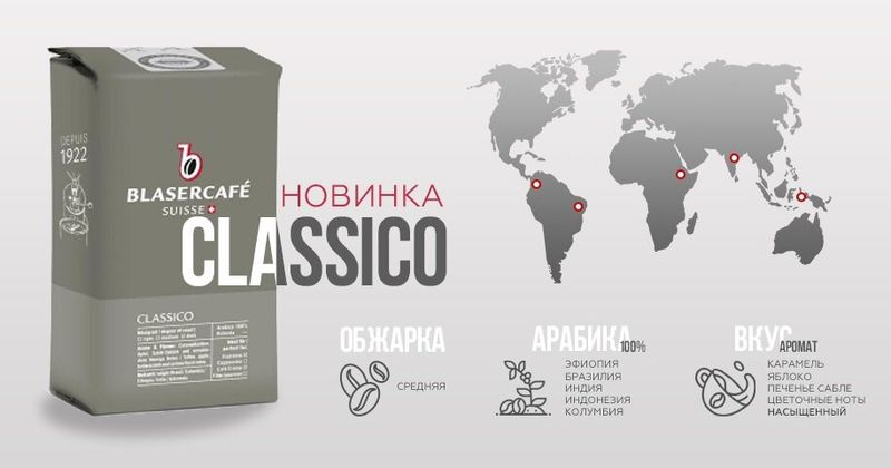Картинка Кофе в зернах Blasercafe Classico 250 г