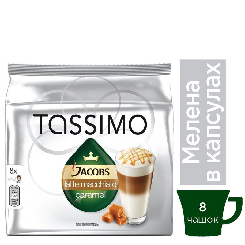 Зображення Кава в капсулах Jacobs Tassimo Latte Macchiato Caramel 8шт (ящик 5шт)