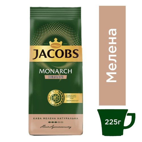Зображення Кава мелена Jacobs Monarch Delicat 225 г