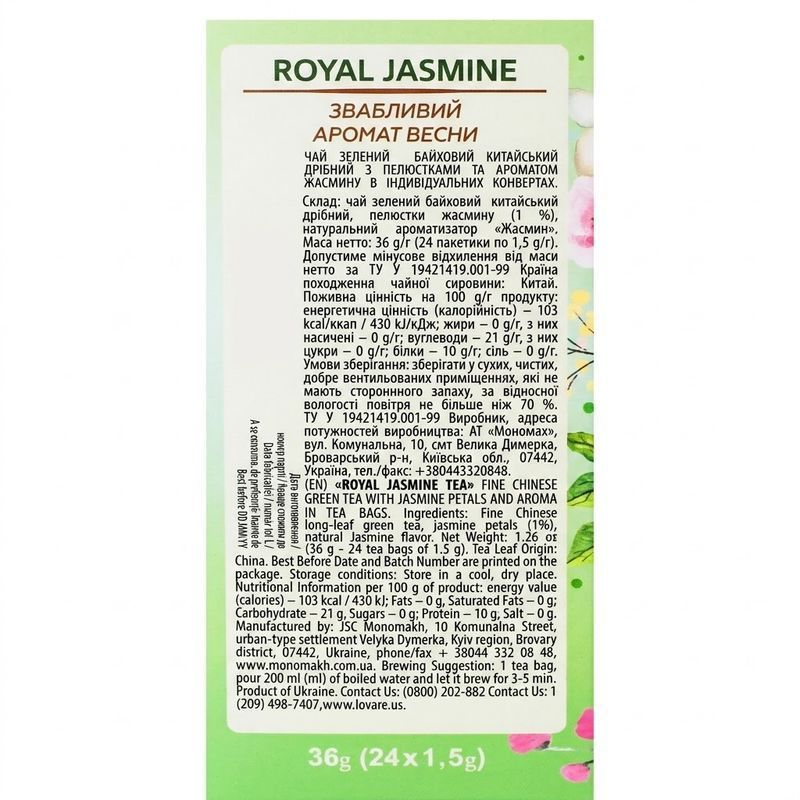 Картинка Чай зеленый Lovare Royal Jasmine 24х1.5 г