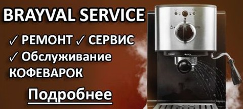 Ремонт кофемашин Nespresso в Екатеринбурге